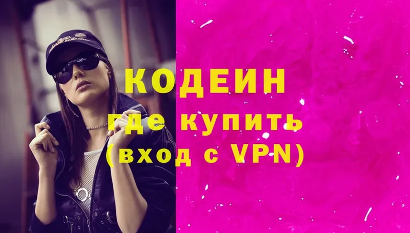 сколько стоит  Волхов  Codein Purple Drank 